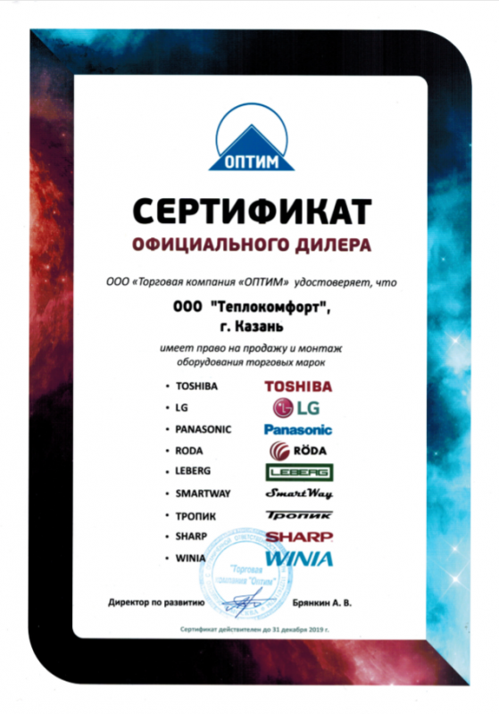Сертификат официального дилера Оптим