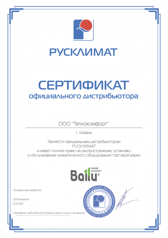 Сертификат официального дистрибьютера Ballu